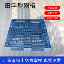 物流垫板可拼接托盘叉车平面托盘塑料防渗漏托盘物流卡板辽宁盘锦