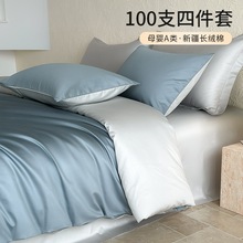 A类100支新疆长绒棉床上四件套全棉纯棉2024新款床品床单被套被罩