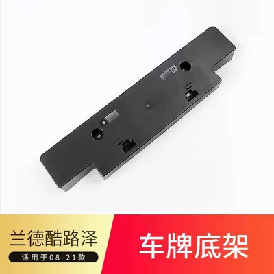 License plate holder/license plate holder: license plate bracket base plate