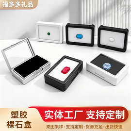 塑胶大号裸石盒透明带盖宝石收纳盒戒面彩宝钻石展示盒防尘收纳盒