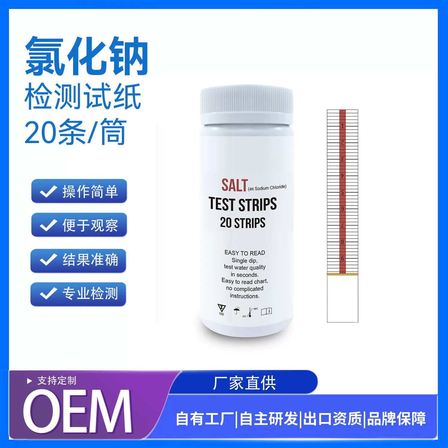 跨境包装 氯化物快速检测试纸测盐浓度试纸10条 源头厂家 批发