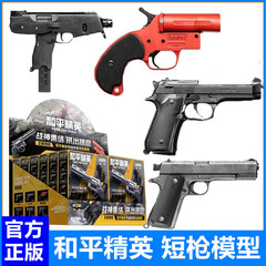 和平精英短枪模型可动拼装游戏周边武器积木吃鸡玩具盲盒三宝正版