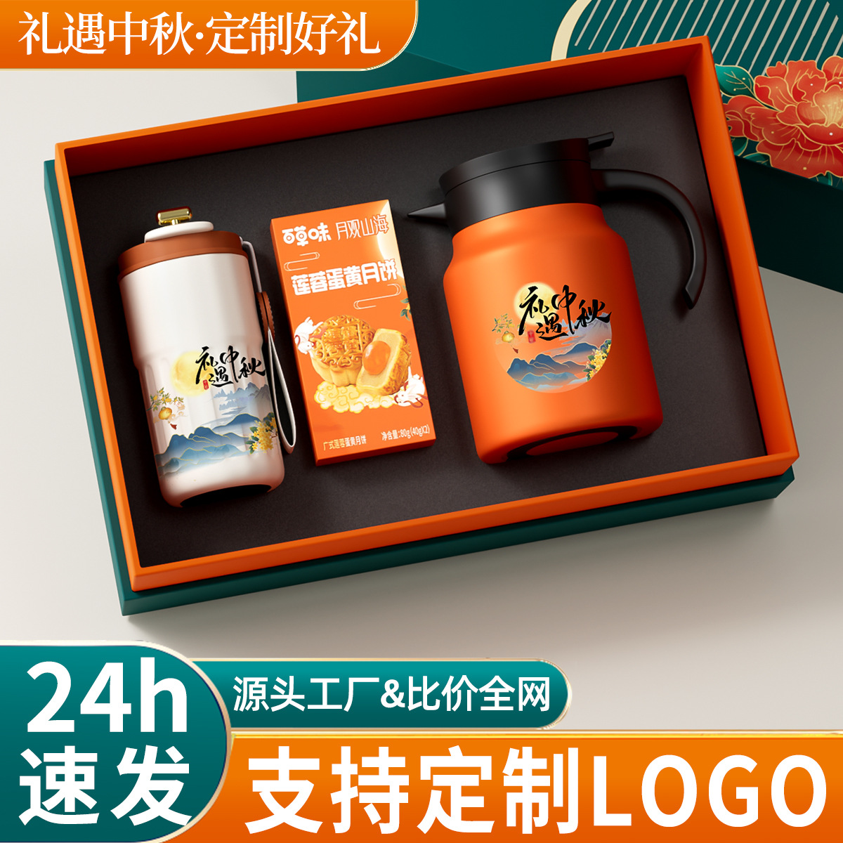 中秋节礼物商务礼品套装匡迪保温杯焖茶壶伴手礼盒定制LOGO送员工