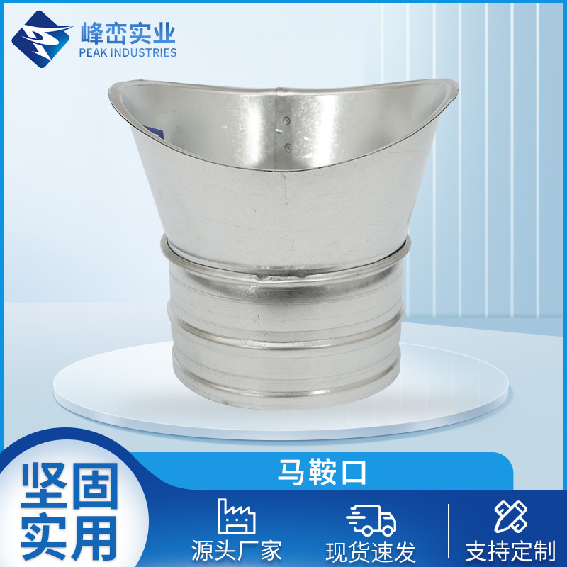 风管斜插马鞍口通风管道分接口主管转接口导流分叉口