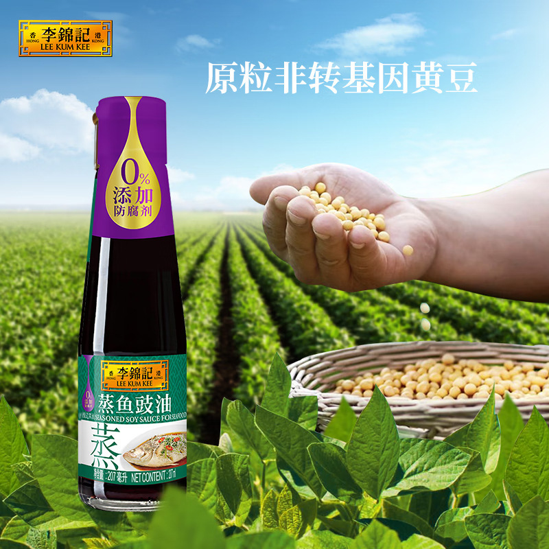 李锦记蒸鱼豉油207ml调料蘸料清蒸海鲜炒饭凉拌炒菜调味去腥提鲜|undefined