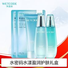 水密码海藻盈润水盈清透礼盒套装洗面奶爽肤水乳液面膜护肤品套装