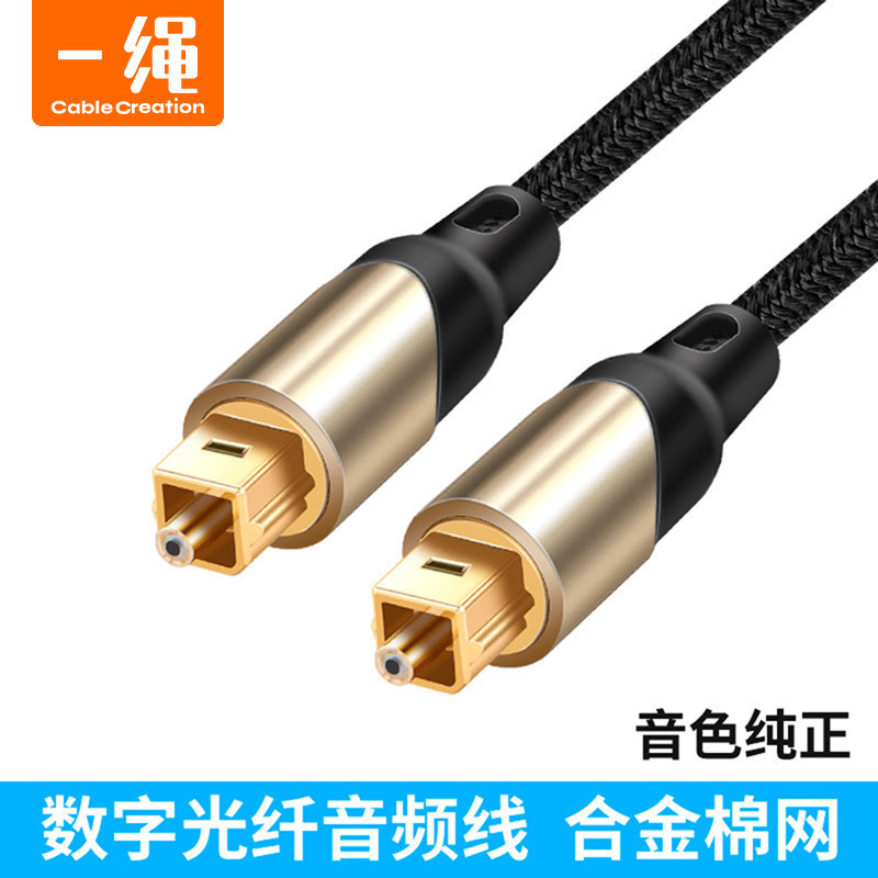 Optical Fiber Audio Line Square Opposite Audio Digital Digital Optical Fiber Line Applicable Xiaomi Power Amplifier Cable Audio Line