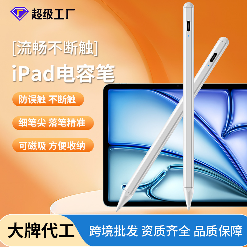 apple pencil Capacitor pen applies ipad Stylus Stylus ipad Capacitance mobile phone Touch screen Cross border