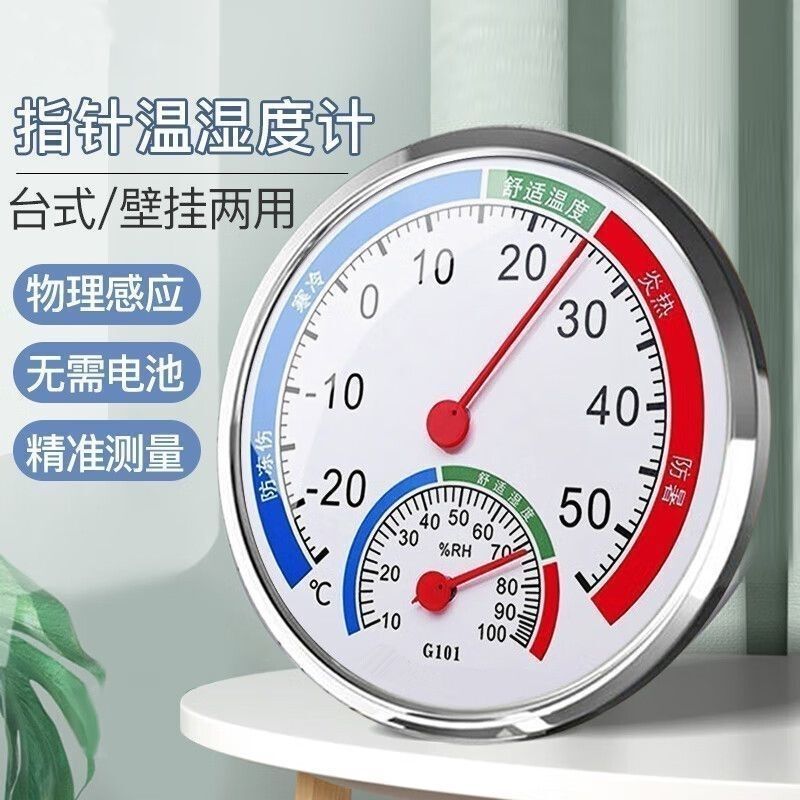 科輝G101温湿度計家庭用室内温度計指針式乾湿温度計|undefined