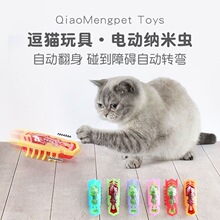 猫玩具电动纳米虫自动逗猫玩具自嗨解闷神器小虫子智能电动老鼠