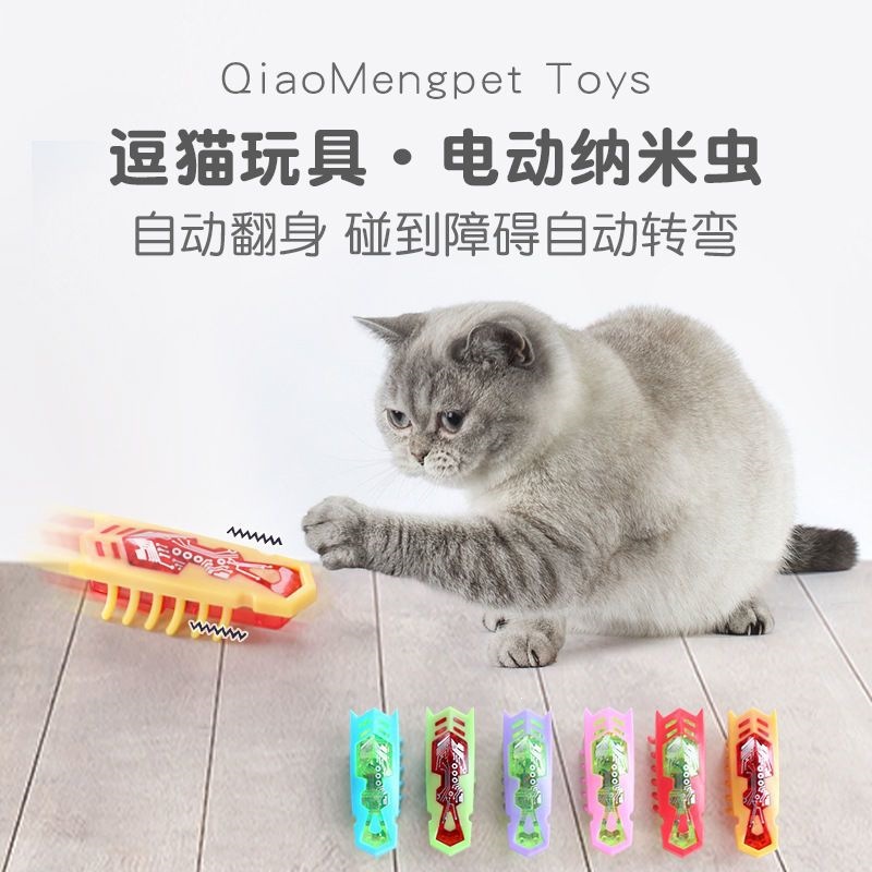 猫玩具电动纳米虫自动逗猫玩具自嗨解闷神器小虫子智能电动老鼠