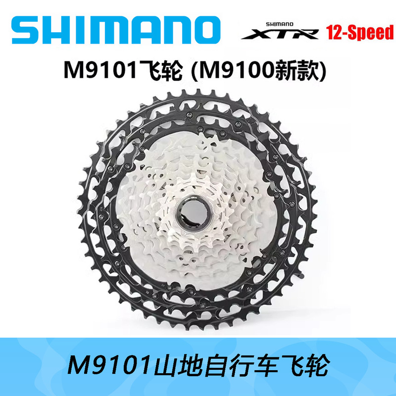 SHIMANO Himano M9100 new XTR M9101 mountain bike card fly 12 speed flywheel