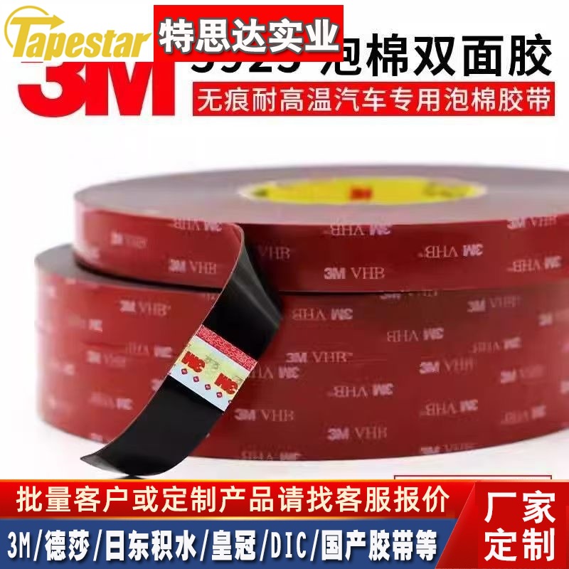 3M5925泡棉双面胶黑色丙烯酸泡棉胶带耐高温雨眉迎宾踏板标志