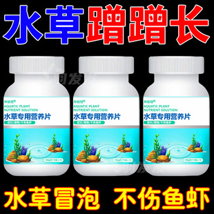 Fish Tank Water Plant Nutrition Tablets Do Not Harm Fish and Shrimp, Treat Yellow Leaves, Rotten Roots and Rotten Leaves, Increase Greenness and Promote Growth, Special Fertilizer for Aquatic Plants