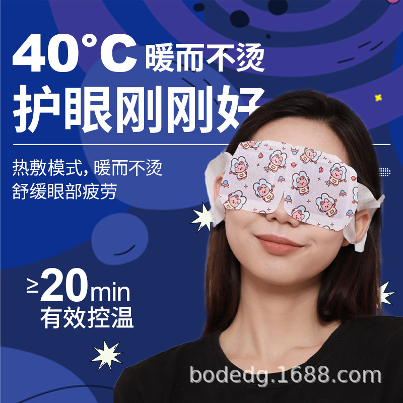 BDAC蒸汽眼罩热敷眼睛疲劳睡眠遮光神器发热加热护眼贴护目卡通|undefined