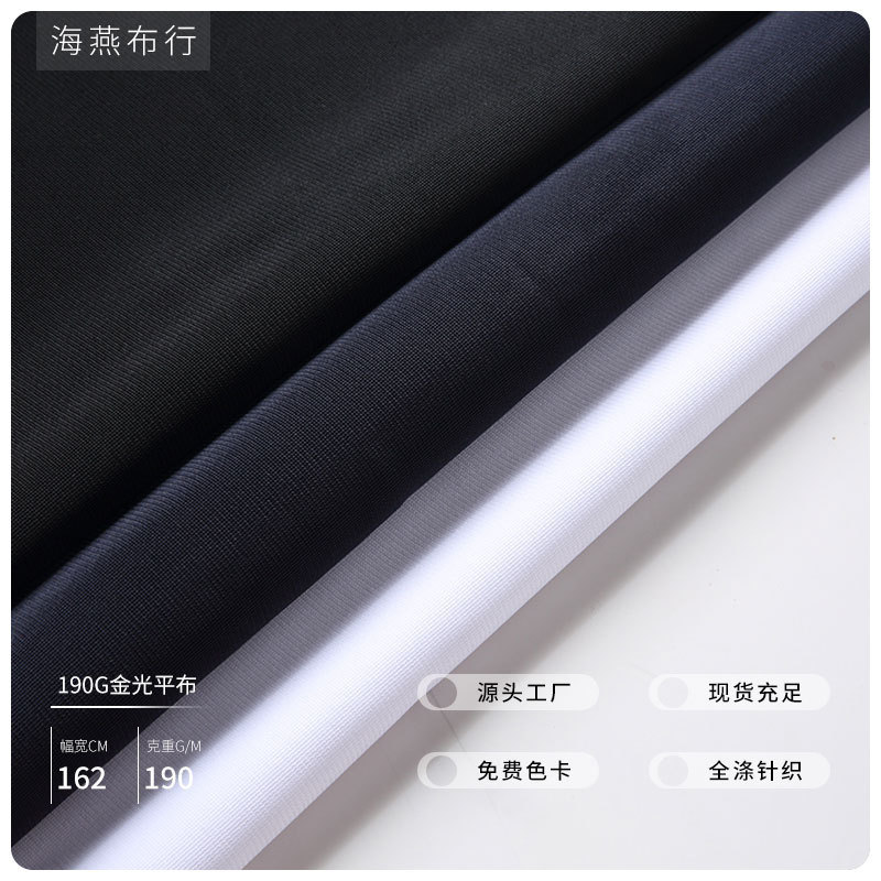 全涤亮面金光/丝光平布 篮球衣口袋包边捆条里布运动校服经编面料