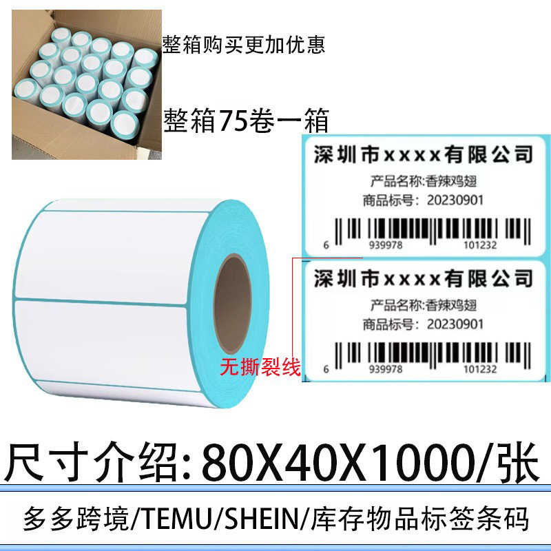 3つの耐性感熱紙80x60クロスボーダー70x20感熱印刷用紙粘着100x100感熱ラベル用紙|undefined