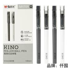 晨光KINO速干直液式M1701走珠笔0.5mm笔芯全针管水笔中性笔签字笔