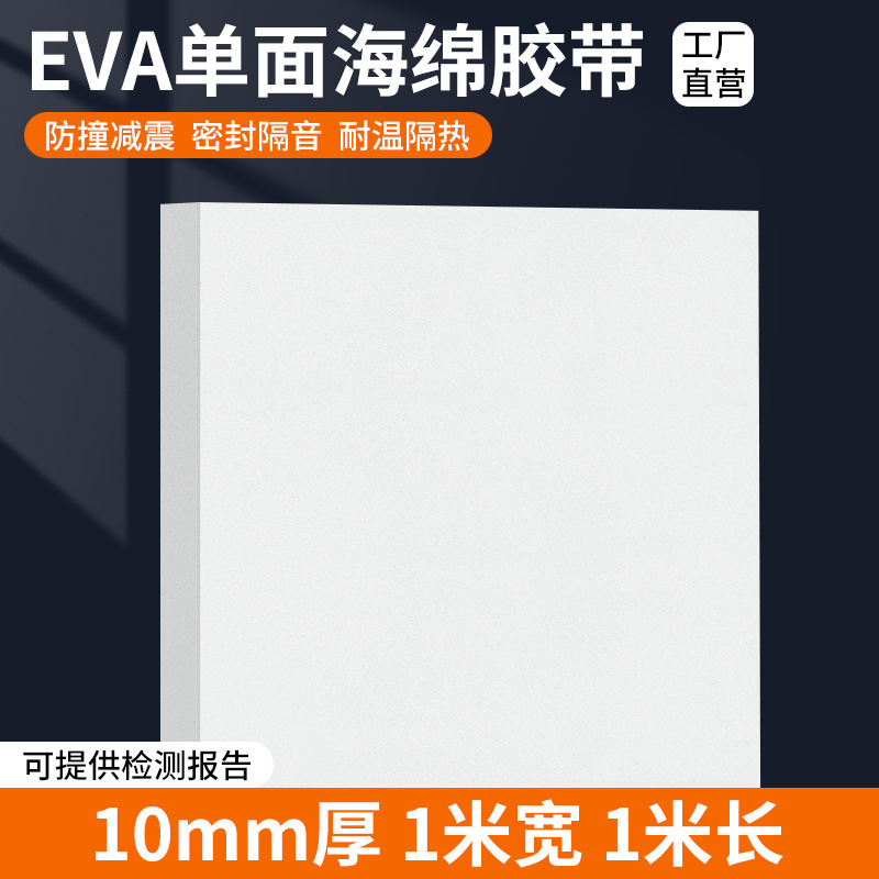 锂电池减震棉防震棉缓冲垫背胶自粘海绵片带胶泡沫胶垫eva单面胶|undefined