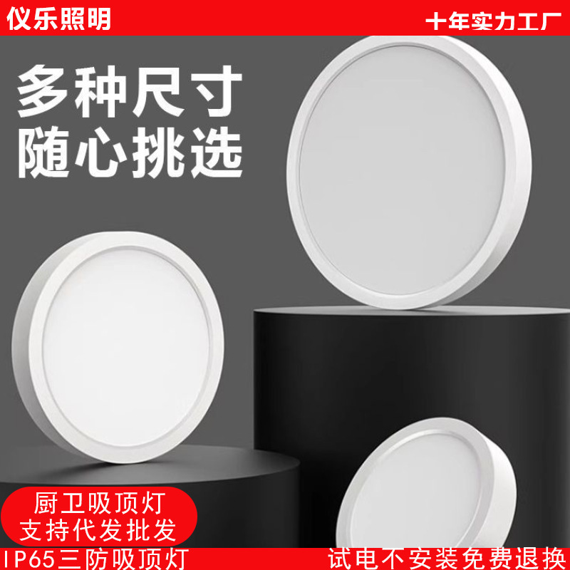 超薄LED吸顶灯厨房浴室防水三防灯明装入户吊顶灯筒灯天花板家用|undefined