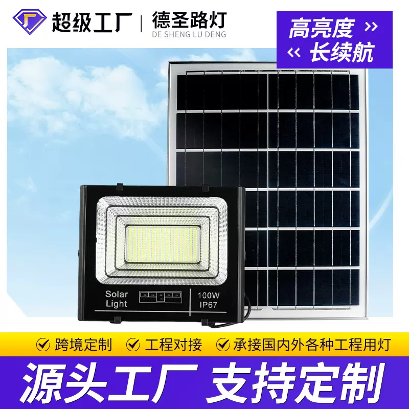 LED聚宝盆太阳能投光灯室外庭院照明灯具夜市摆摊路灯地摊投光灯