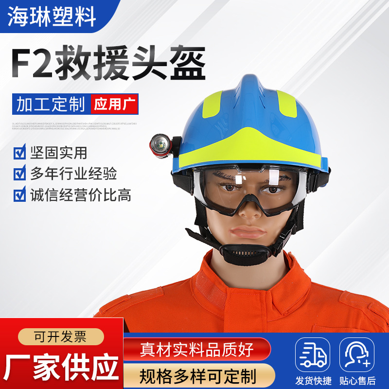 F2救援头盔救生安全帽消防欧式头盔蓝天救援头盔防火头盔