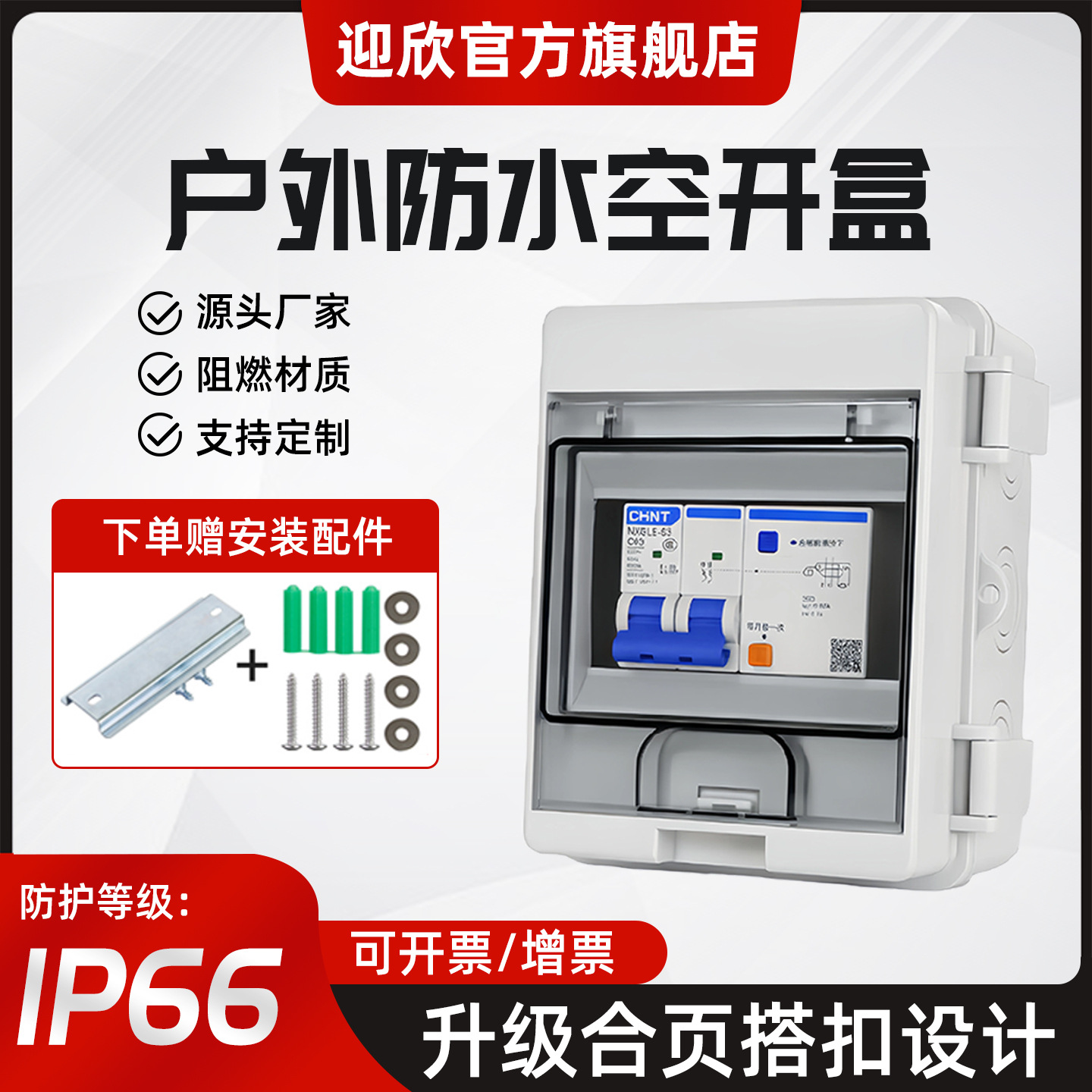 正泰明装配电箱塑料户外防水空开盒充电桩搭扣室外防雨漏电保护箱