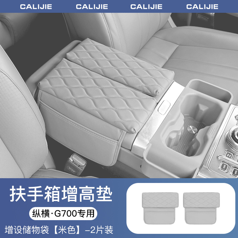 Jetour – Armrest box heightening Armrest box pad - zongheng-g700-armrest-box-heightening-pad-beige-2-piece-set