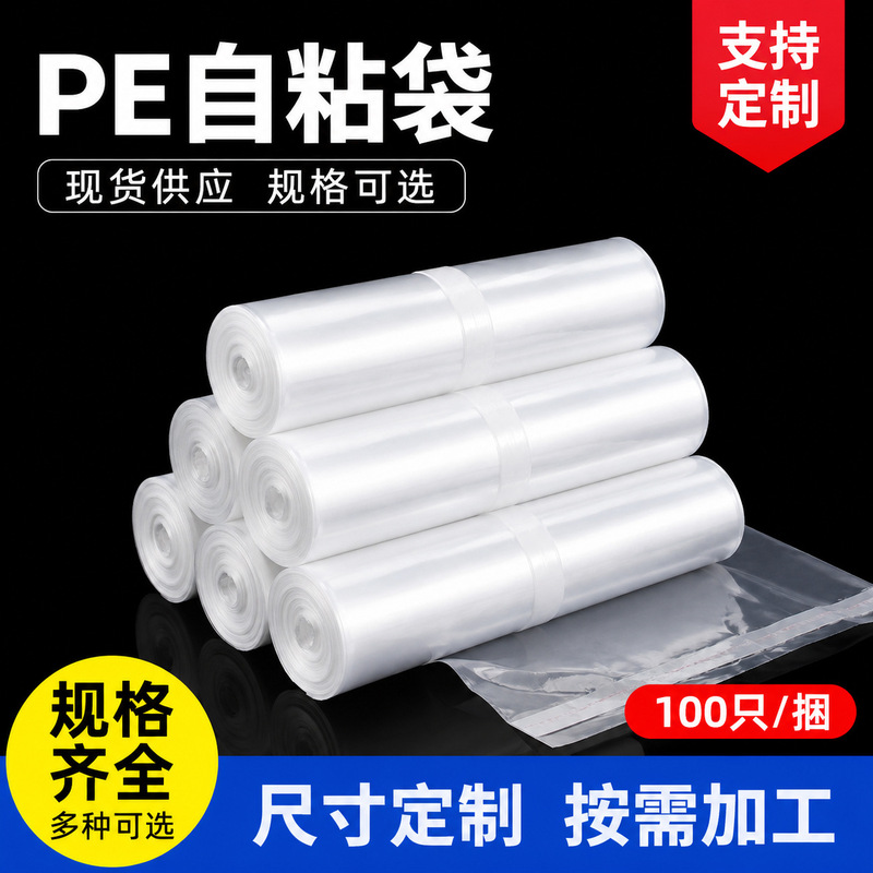 Wholesale Pe Self-Adhesive Bags, Clothing Tape, Flat Mouth Self-Adhesive Sealing Dust-Proof Packaging Bags with Printed Patterns and Warnings Wholesale Pe Self-Adhesive Bags, Clothing Tape, Flat Mouth Self-Adhesive Sealing Dust-Proof Packaging Bags with Printed Patterns and Warnings