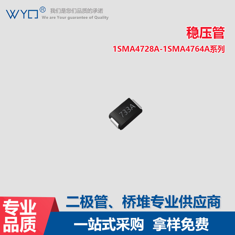 1SMA4733A丝印733A 1W 5.1V SMA封装DO-214AC稳压二极管1SMA4736A
