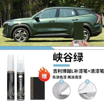 Car wax Moon Shadow White Varnish Special - boyue-l-canyon-green-touch-up-pen-varnish-pen-frosted-paper
