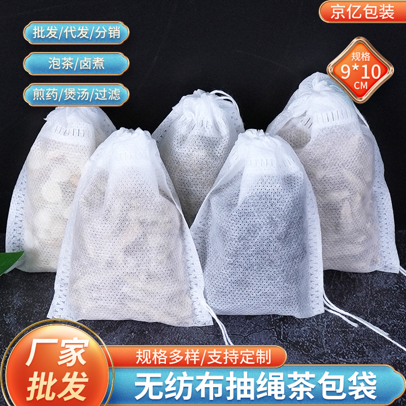 9*10CM一次性过滤网抽口茶包袋无纺布抽绳泡茶袋中药煎药袋茶叶袋