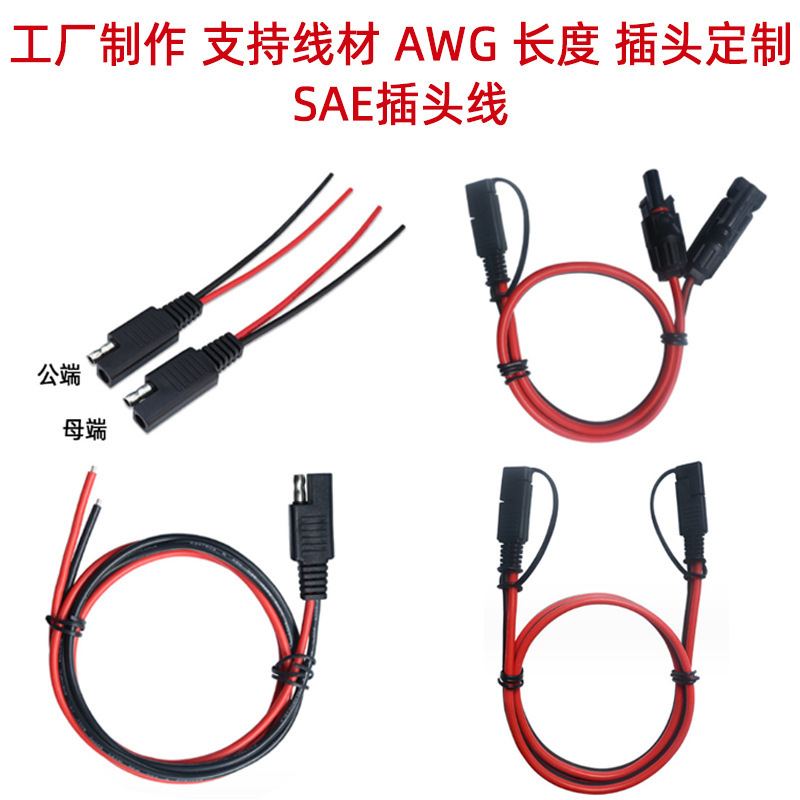 12AWG硅胶线太阳能汽车光伏电瓶电池SAE线带防尘盖公对母电