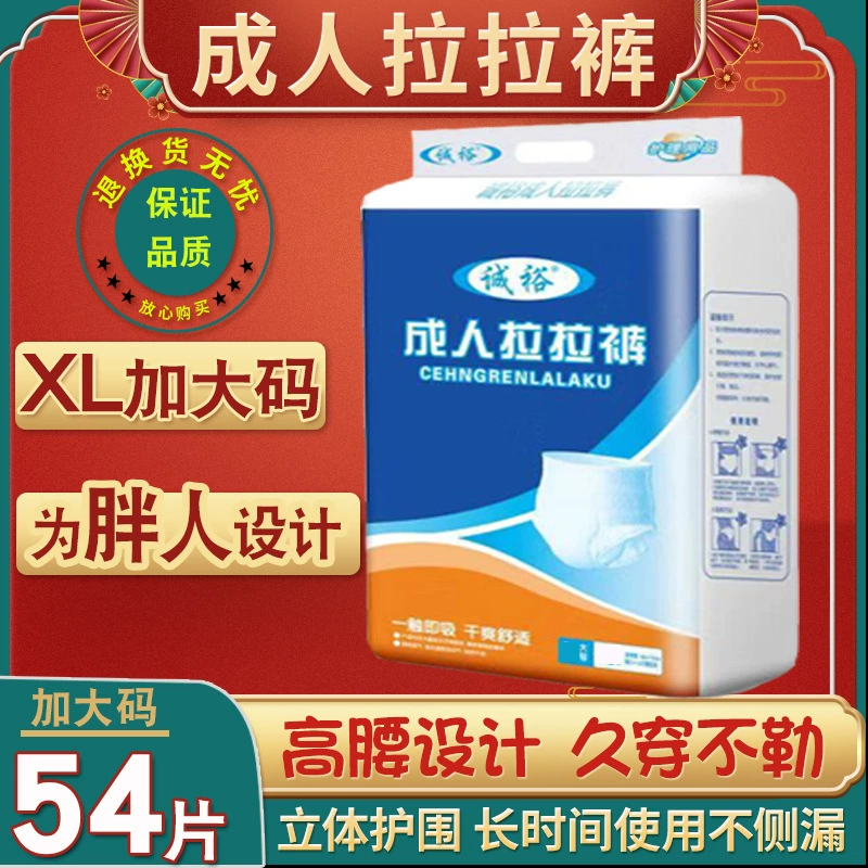 Chengyu взрослые подтягивающие штаны Подгузники для пожилых людей XL Нижнее белье Подгузники для пожилых взрослых мужчин и женщин
