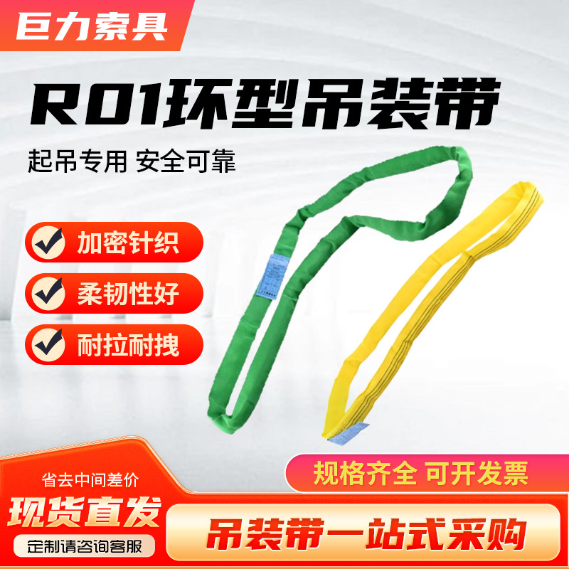 巨力索具R01圆环柔性吊装带 5吨1M10米6米柔性圆环尼龙吊带