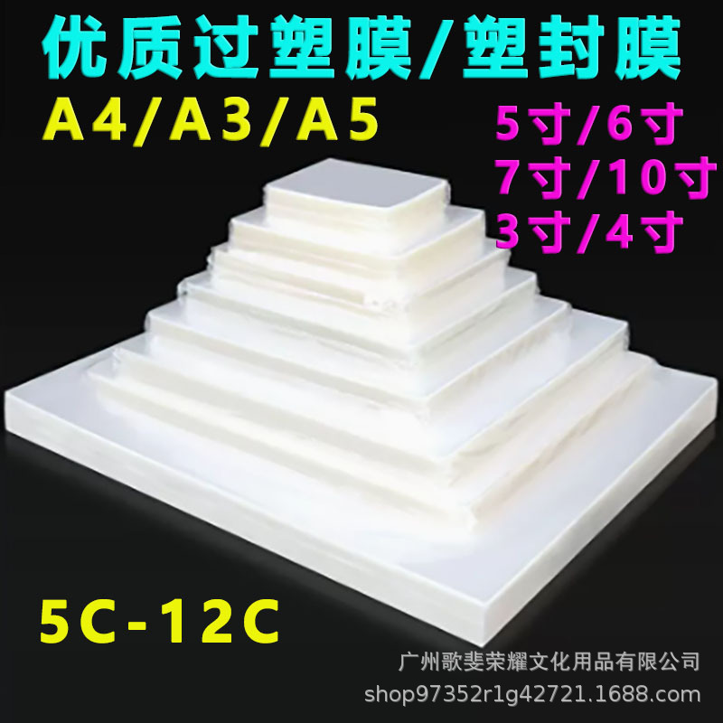 플라스틱 필름 사진 플라스틱 필름 파일 메뉴 플라스틱 필름 3인치 4인치 5인치 6인치 7인치 8A3A4 카드 보호 필름