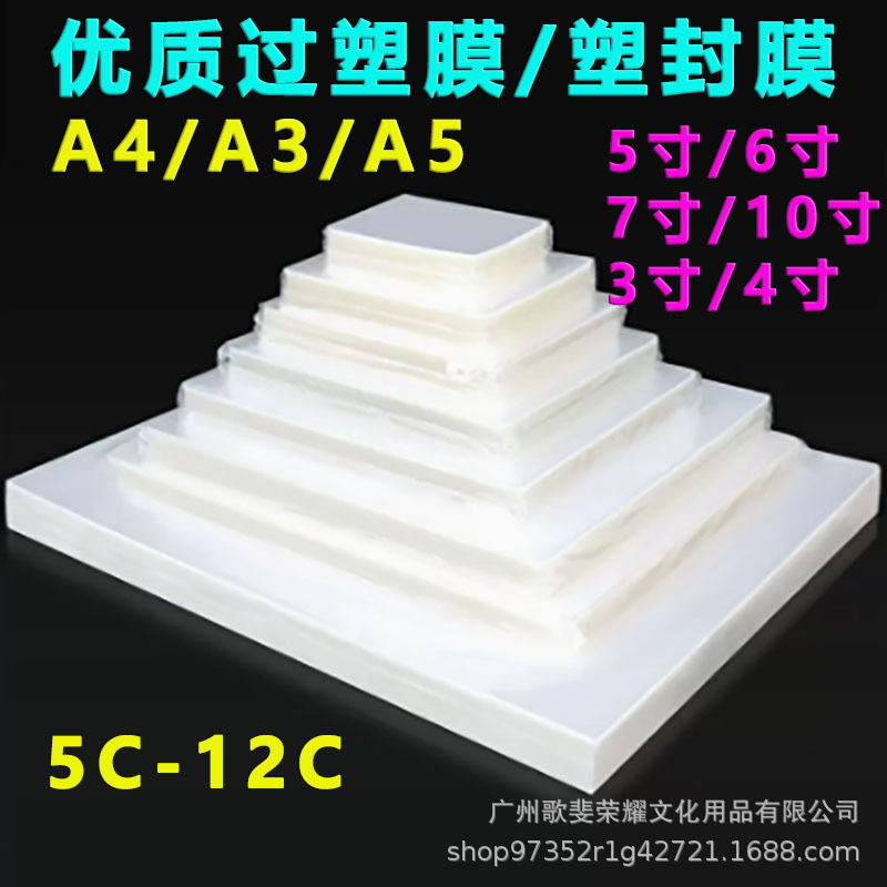 Plastic film A4A35 inch 6 inch 7 inch 8 inch photo heated plastic film 5 wire 6 wire 7 wire 8C10C photo plastic film