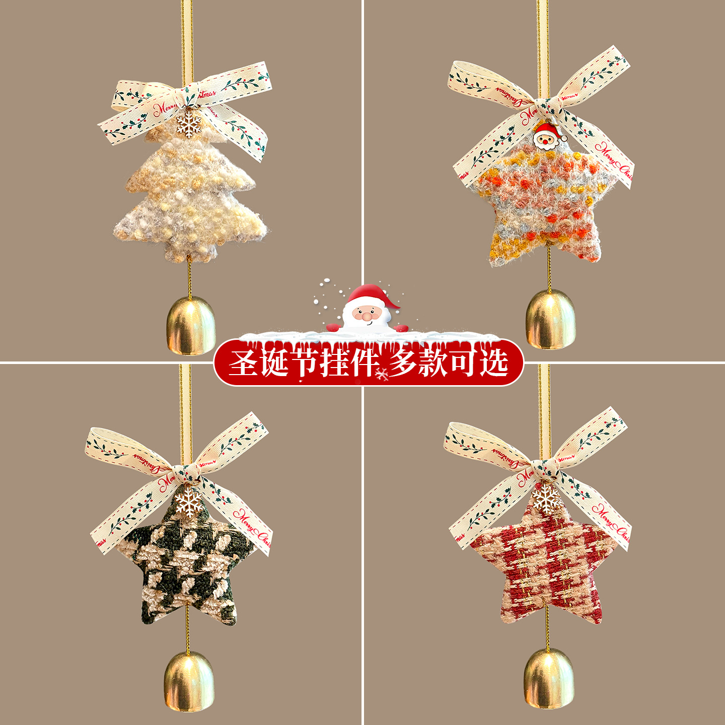 Tweed Style High-End Christmas Bell Five-Pointed Star Ornaments Wind Chime Popular Car Pendant Decoration 2026 New Style