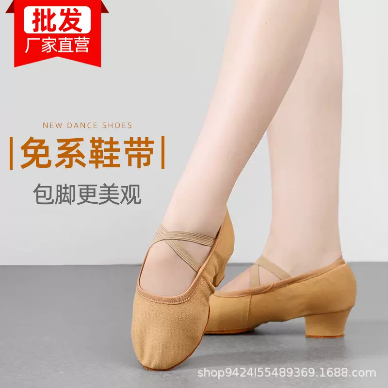 带跟舞蹈鞋女软底成人形体练功鞋批发民族古典舞免系带教师跳舞鞋