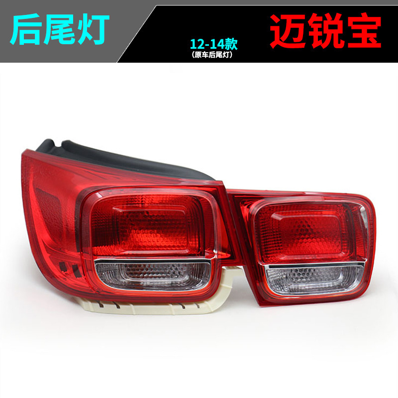 Aplicable a Chevrolet 12 / 13 / 14 años Viejo MiReibao conjunto de luz trasera luz de freno luz de marcha atrás cubierta de luz