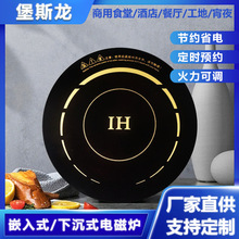 商用线控电磁炉 火锅店嵌入式单人火锅炉 家用大功率黑晶板电热炉