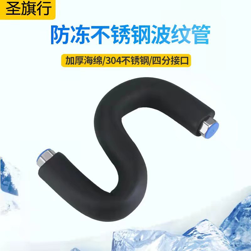 4分304不锈钢保温波纹管热水器壁挂炉太阳能进出水软管防冻暖气片