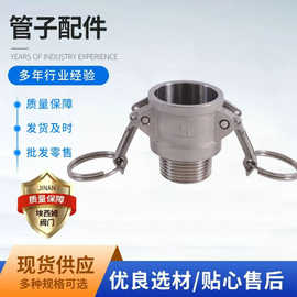 Camlock couplingB型304/316卡扣扳把式软管接头不锈钢接头