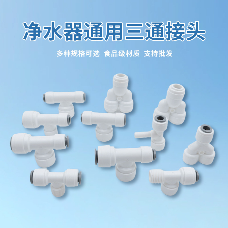 浄水器汎用クイックジョイント2分4分変換純水機水道管部品ねじクイックジョイント三方ボールバルブ|undefined