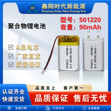 501220-90mAh 3.7V�ۺ����늳����ėU�����֭h�{�����C���\�x
