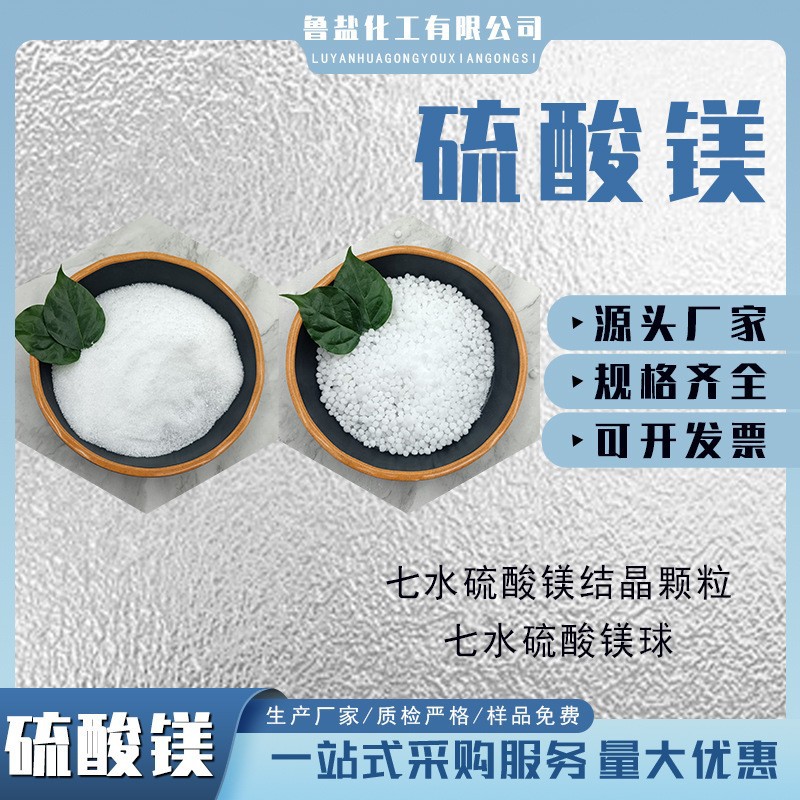 工业级七水硫酸镁颗粒 厂家批发定制肥料制革污水处理建材添加