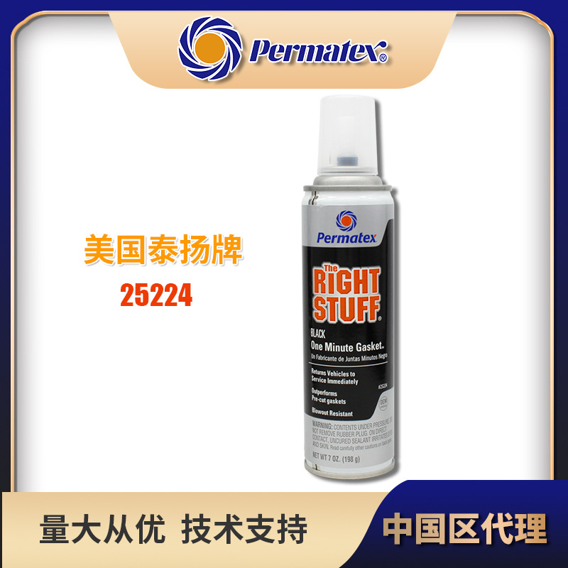美国泰扬Permatex25224一分钟固化垫胶片胶平面密封剂198g