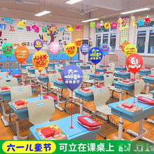 六一儿童节布置装饰场景装扮气球桌飘小学幼儿园班级教室活动用品