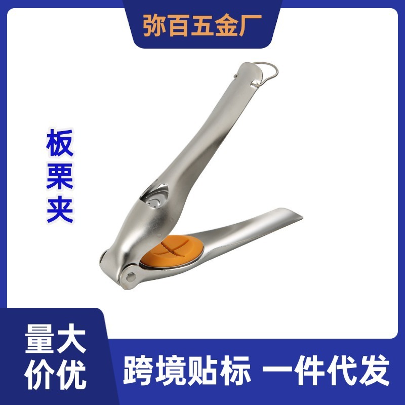 板栗夹板栗开口器剥栗子剥生板栗刀夹子开壳神器去皮工具拨剪夹子|undefined