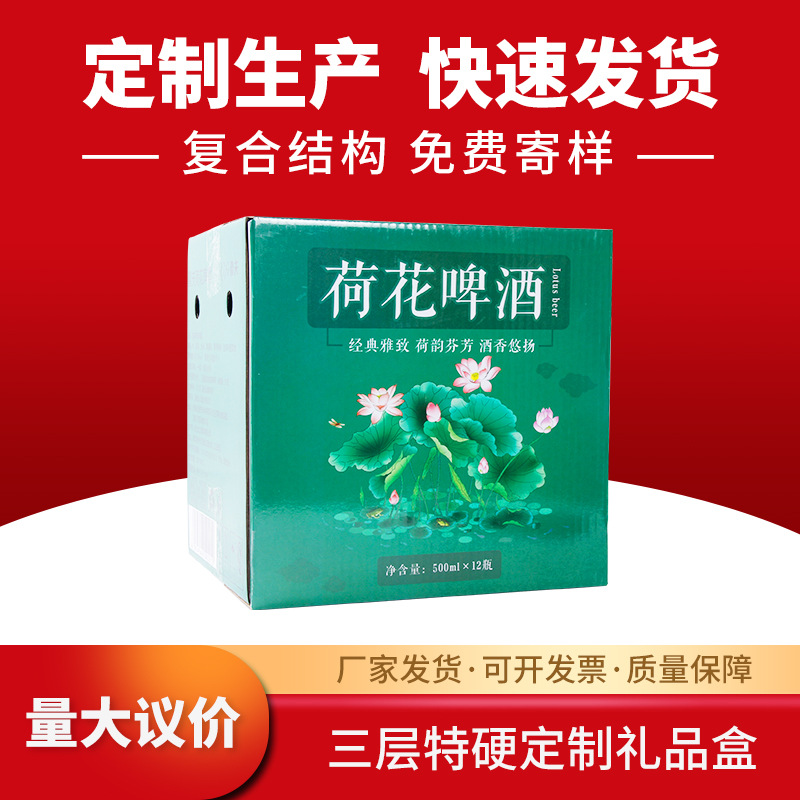 啤酒纸箱 食品 医药 果蔬 飞机盒 礼品 快递纸箱